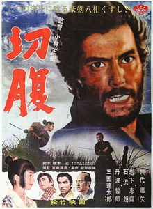 Harakiri_Poster.jpg